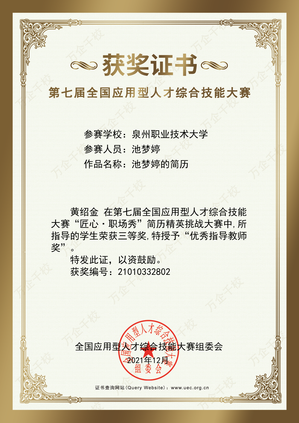 优秀指导老师.png