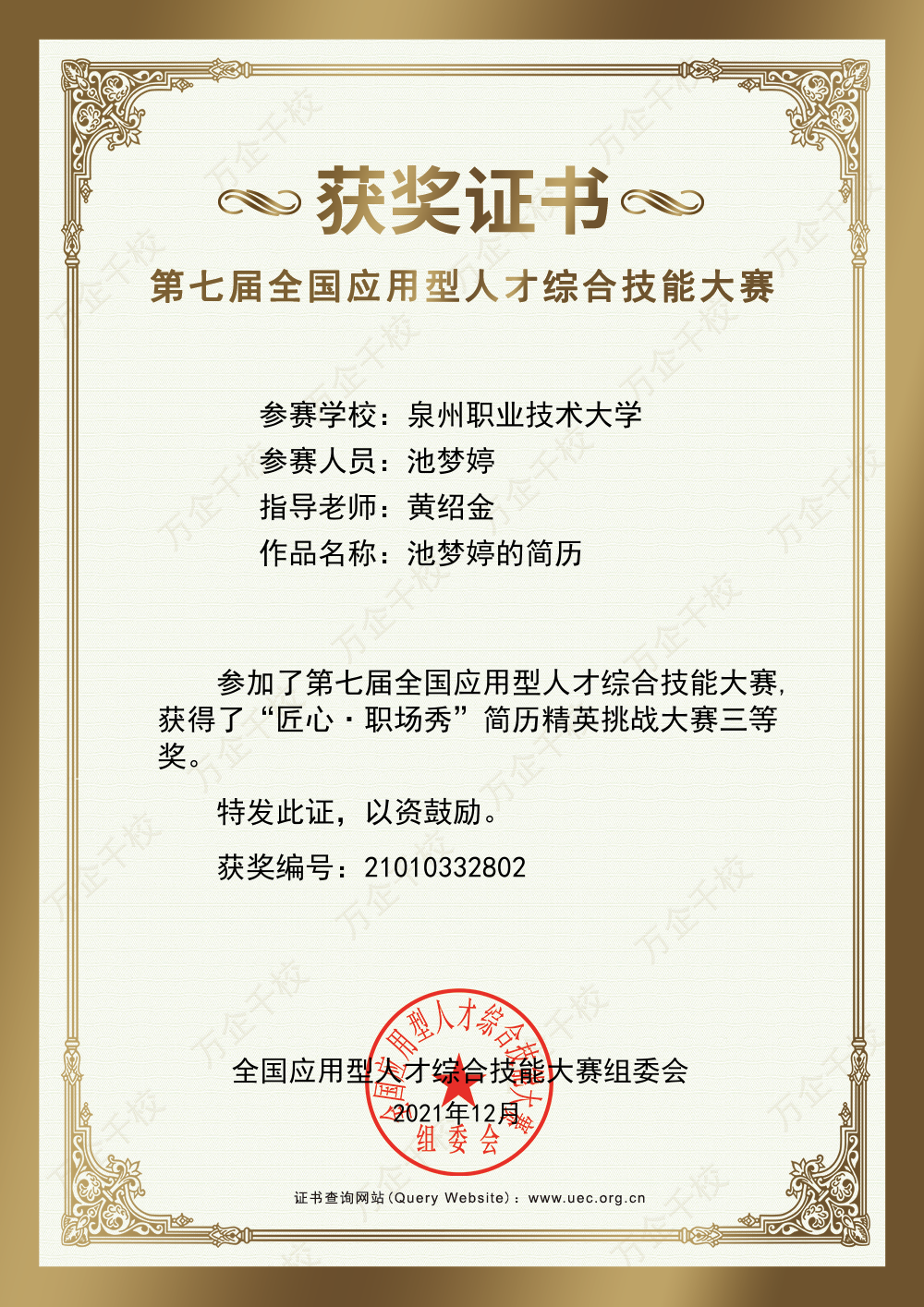 简历大赛三等奖.png